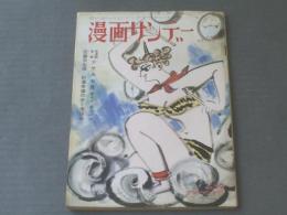 【漫画サンデー（昭和３７年８月１日号）】富永一朗・杉浦幸雄・西川辰美・萩原賢次・山手樹一郎等