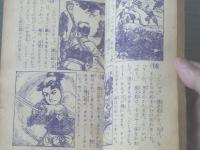 【時代絵ものがたり「つばめ流之助（中村英夫）」/全５４Ｐ】「まんが王」昭和３１年１月号付録