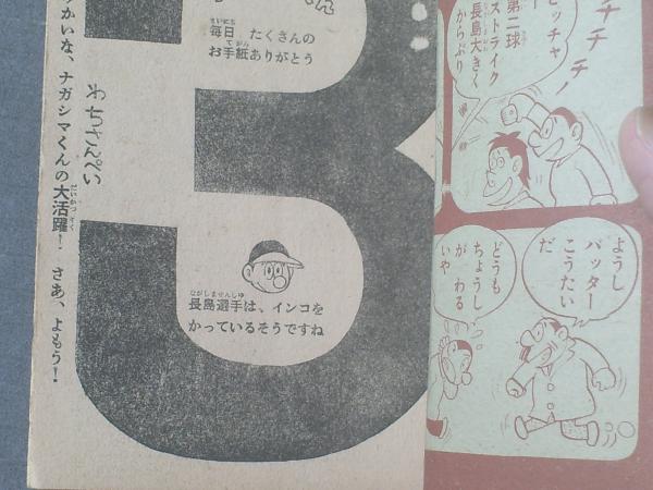 ナガシマくん わち さんぺい 全36p 少年 昭和34年4月号付録 獅子王堂 古本 中古本 古書籍の通販は 日本の古本屋 日本の古本屋 ナガシマくん わち さんぺい 全36p 少年 昭和34年4月号付録 獅子王堂 古本 中古本 古書籍の通販は 日本の古本屋 日本の古本屋