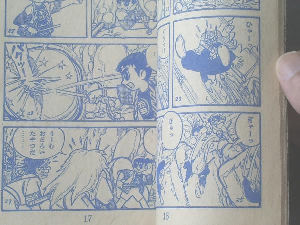 かみなり童子 矢野ひろし 全36p 少年画報 昭和35年4月号付録 獅子王堂 古本 中古本 古書籍の通販は 日本の古本屋 日本の古本屋 かみなり童子 矢野ひろし 全36p 少年画報 昭和35年4月号付録 獅子王堂 古本 中古本 古書籍の通販は 日本の古本屋 日本の古本屋