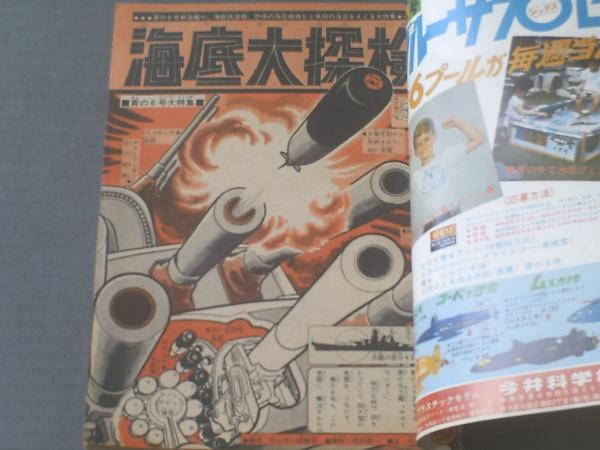週刊少年サンデー（昭和42年29号）】青の6号特集「海底大
