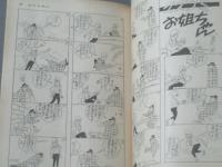 【週刊漫画ＴＩＭＥＳ（昭和３４年１２月３０日号）】特集「マネキン・ガールの生態ー商品を売るための”商品女性”ー」等