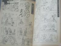 【週刊漫画ＴＩＭＥＳ（昭和３４年１０月１４日号）】特集「マッハ族をつくりだした男」等