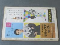 【週刊漫画ＴＩＭＥＳ（昭和３４年１０月１４日号）】特集「マッハ族をつくりだした男」等