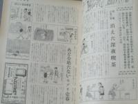 【週刊漫画ＴＩＭＥＳ（昭和３４年６月３日号）】特集「閉め出される青春」等