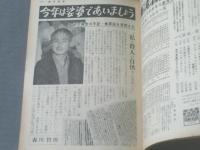 【週刊漫画ＴＩＭＥＳ（昭和３４年４月２９日号）】特集「彼女たちはなぜ家出するか？－その心理解剖ー」等