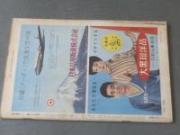 【週刊漫画ＴＩＭＥＳ（昭和３４年４月２９日号）】特集「彼女たちはなぜ家出するか？－その心理解剖ー」等
