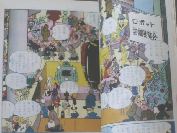 鉄腕アトム（電光人間の巻 ゲルニカの巻 イワンのばかの巻