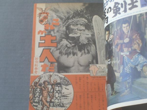 週刊少年サンデー（昭和39年16号）】特ダネ図解「これが土人だ