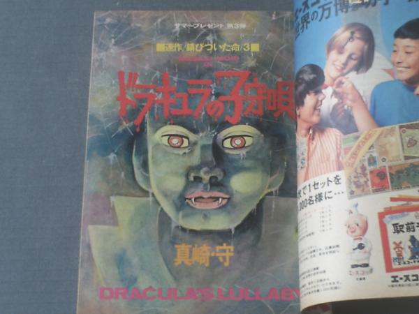 激レア】【全巻初版】ぼくのつくった漫画の本シリーズ 全6巻 永井