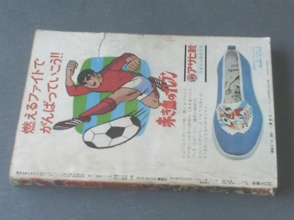 週刊少年マガジン（昭和45年37号）】真崎守・ジョージ秋山・永井豪