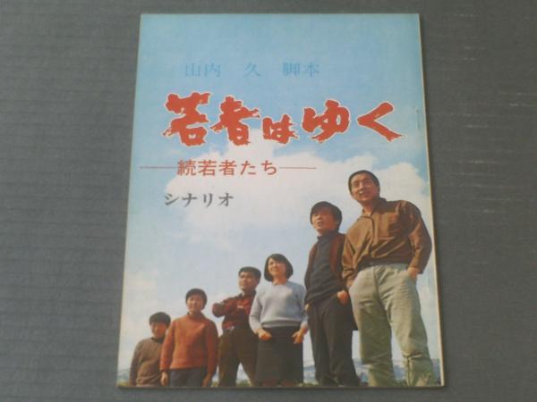おトク 若者たち '67 若者はゆく '69 若者の旗 '70 DVDセット 