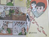 貸本【学園ロマン誌 青春Ｎｏ．２４（田代タケル・風見一平）】第一プロダクション