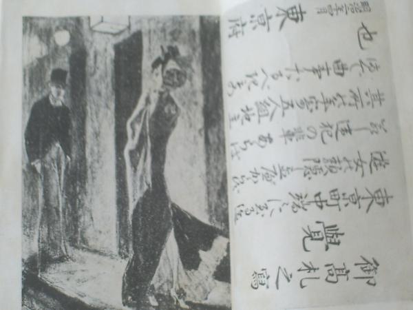 雑誌【グロテスク（昭和4年7月談奇文献特輯号）】井上紅梅・中島