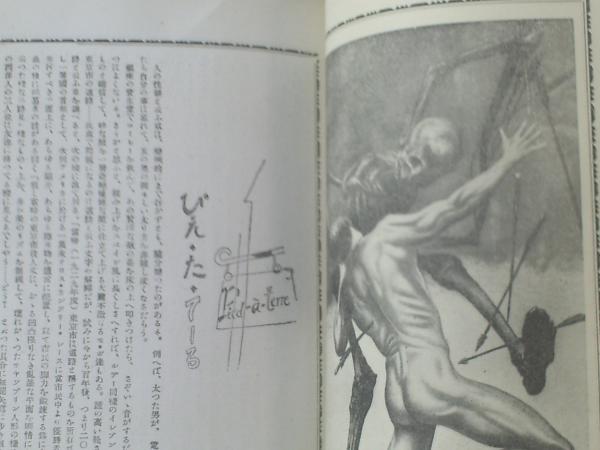 雑誌【グロテスク（昭和４年１月新年号）】酒井潔・小酒井不木・尾崎