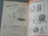 【週刊漫画ＴＩＭＥＳ（昭和３６年３月１５日号）】特集「２６歳の男性危機説」等