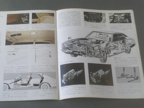 日産自動車・ローレル 昭和49年版・52年版カタログ2冊（セダン