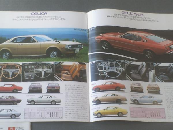 トヨタ 旧車カタログ 15冊パンフレット  パプリカ スプリンター等 旧車カタログ トヨタ パブリカ 昭和52年 - YouTube