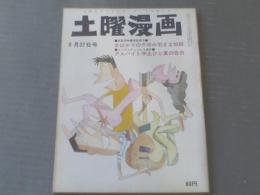 【土曜漫画（昭和４０年８月２７日号）】女ばかりの夕涼み気まま放談「内海桂子好江・玉川スミ・檜山さくら他」等