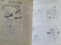 【土曜漫画（昭和４０年８月２７日号）】女ばかりの夕涼み気まま放談「内海桂子好江・玉川スミ・檜山さくら他」等