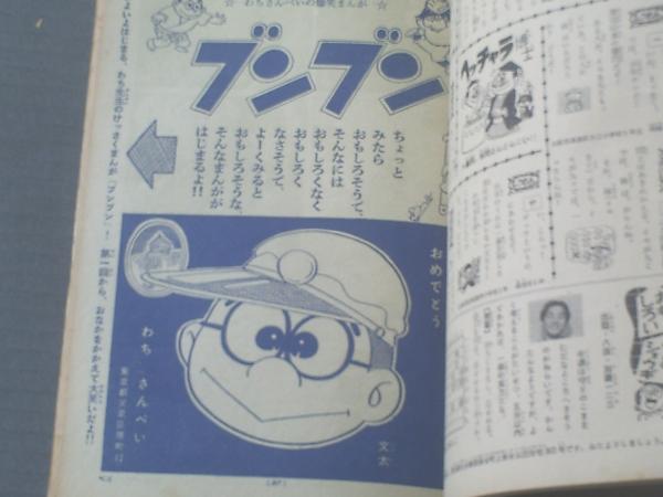 週刊少年サンデー（昭和36年1号）】「ニュー・カー誕生