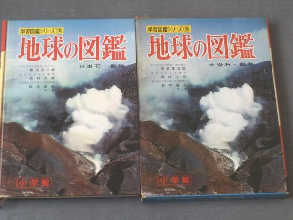 小学館の学習図鑑シリーズ　世界歴史の図鑑 野球の図鑑　講談社　昭和レトロ 世界歴史の図鑑 ＜小学館の学習図鑑シリーズ 22＞ - メルカリ