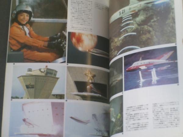 ウルトラマン・ウルトラセブン スーパーマシン・ファイル