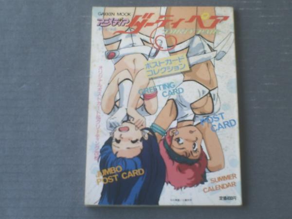 ダーティペア・ポストカードコレクション（アニメディアスペシャル