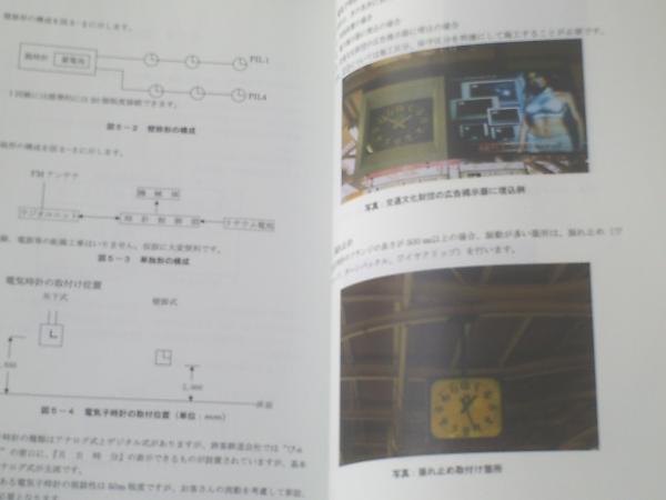鉄道電気基礎技術・技能（通信編）/鉄道電気技術者基礎講座】電設工