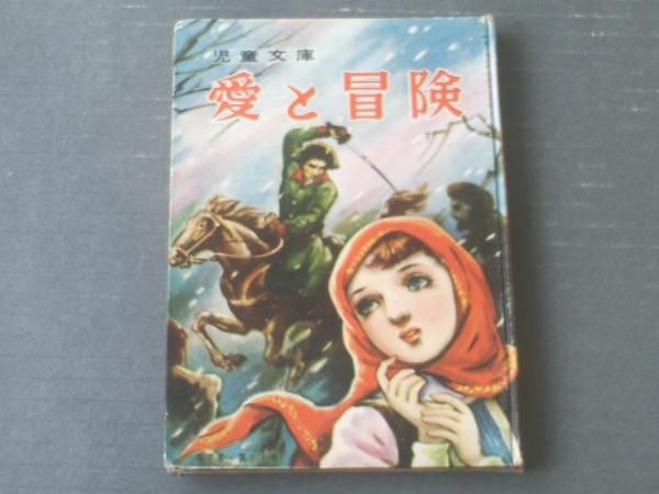 2025年最新】Yahoo!オークション -カバヤ文庫の中古品・新品・未