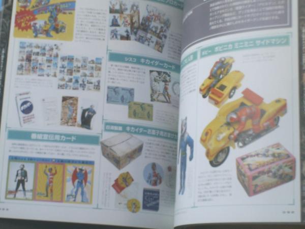 希少レア【人造人間キカイダー】エポック社のポップブック【パッと