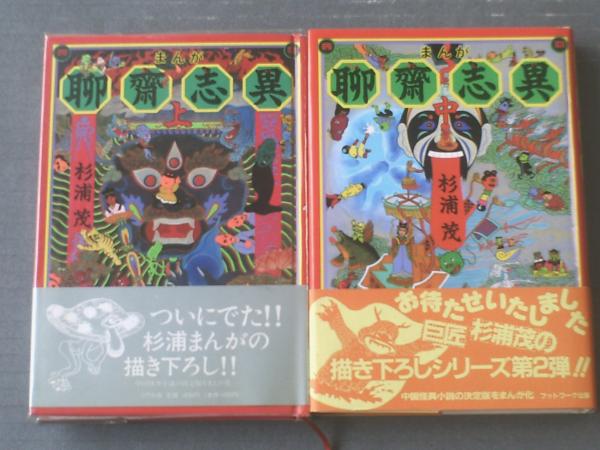Amazon.co.jp: 聊斎志異 (光文社古典新訳文庫) : 蒲松齢, 黒田