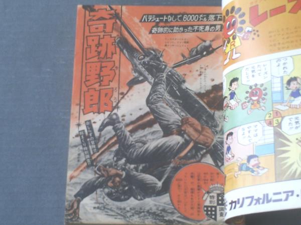 週刊少年サンデー 昭和４１年２２号 図解特集 奇跡野郎 ８ｐ 等 古本 中古本 古書籍の通販は 日本の古本屋 日本の古本屋