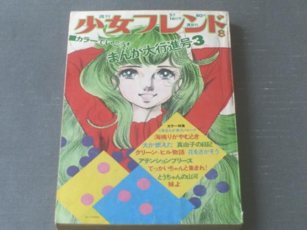 希少　貸本漫画　『悲しき野道』　望月あきら　東京漫画出版社 望月あきら望月よしあき貸本漫画[毒牙 スリラー劇場]東京漫画