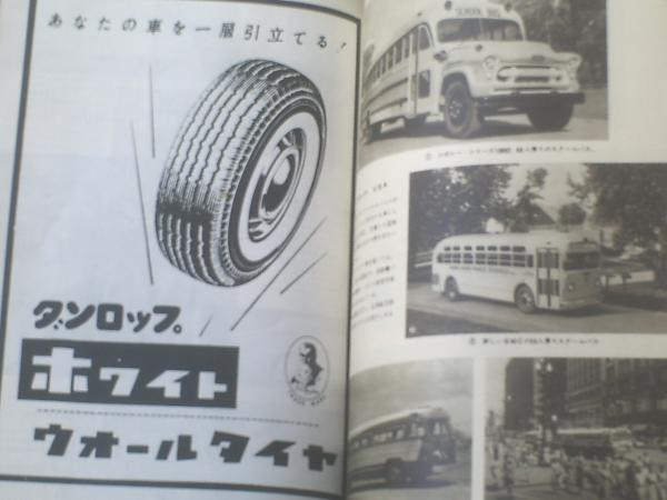 戦前の 国内自動車雑誌 「スピード」「モーター」: 車・バイクの