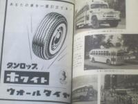 【モーターマガジン（昭和３２年６月号）】特集「自動車の過去１０年と今後１０年」「ソヴィエトの路上レース」等