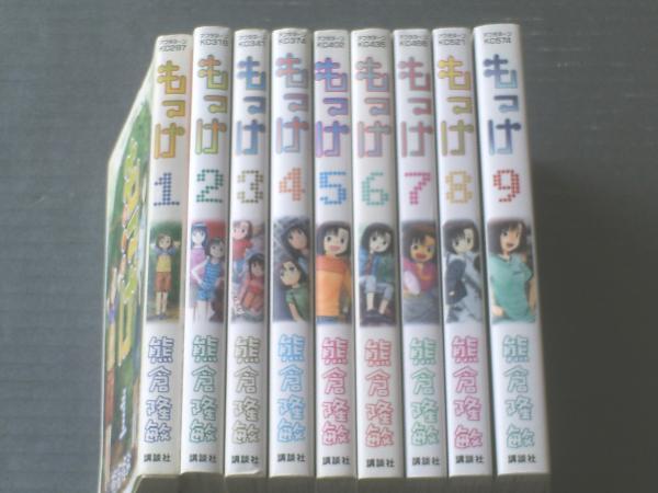 もっけ（全9巻揃い・各初版）/熊倉隆敏】アフタヌーンKC