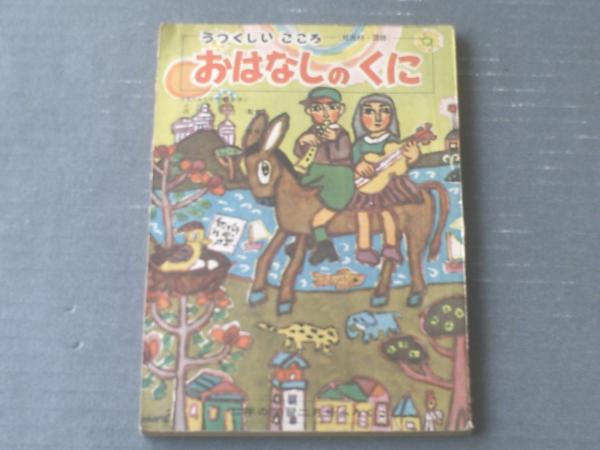 『古事記』に学ぶ日本のこころ 古事記に学ぶ日本のこころとことば | 津山 隆司 |本 | 通販 | Amazon