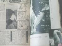 【土曜漫画（昭和３３年６月２７日号）】特別ルポ「二人だけの密室」「大人の玩具」等
