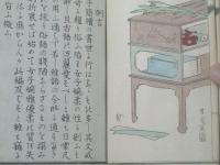 【類語自在 新撰普通女用文（上下２冊セット）/村山義行】三松堂（松邑孫吉）/明治２５年
