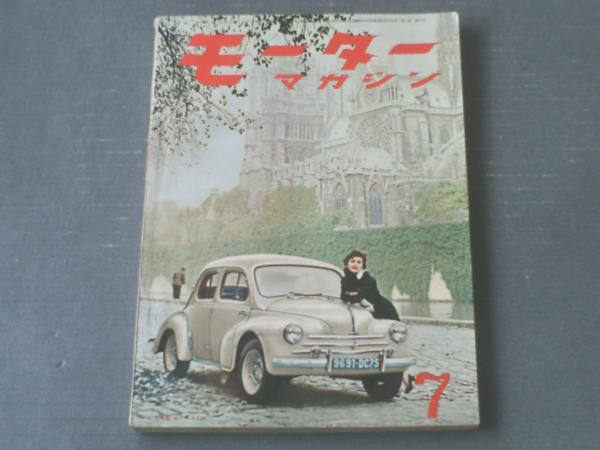 E⑦B】モーターマガジン 1964年 4月号欠 まとめて11冊セット