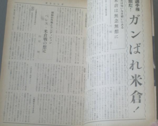 The Boxingボクシング（平沢雪村主宰・昭和34年4月号