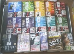 絶望に効くクスリ 全15巻揃い 新絶望に効くクスリ 計16冊セット 山田玲司 ヤングサンデーコミックスspecial他 古本 中古本 古書籍の通販は 日本の古本屋 日本の古本屋 絶望に効くクスリ 全15巻揃い 新絶望に効くクスリ 計16冊セット 山田玲司 ヤングサンデーコミックスspecial他 古本 中古本 古書籍の通販は 日本の古本屋 日本の古本屋