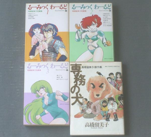 訳あってお買い得！30～80％OFF 高橋留美子作品 LD3点セット 試聴済み るーみっくわーるど その他