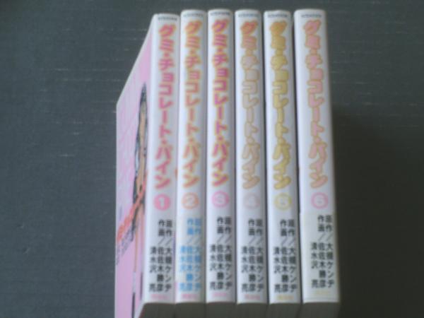 グミ・チョコレート・パイン（5）』（佐佐木 勝彦,清水沢 亮