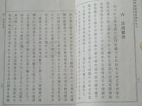 【改訂新撰国語読本 巻六（佐々政一編）】明治書院（大正３年）