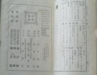 【中等作文 巻二（杉谷代水・北島葭江）】東京修文館（大正４年）