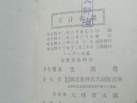 【文部省イングリッシュ・リーダース（小学校用Ｎｏ．２）】国定教科書共同販売所（明治４３年）