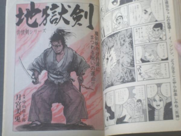 別冊週刊漫画TIMES増刊（昭和43年3月7日号）】棚下照生