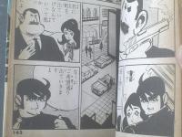 貸本【爆弾野郎シリーズＮＯ．５ 破壊都市ゼロ（沢田竜治）】東京トップ社